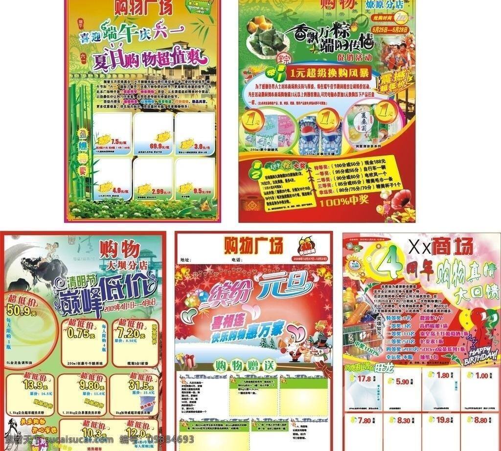 dm宣传单 超市dm单 超市传单 端午节 六一节 其他设计 商场宣传单 矢量图库 超市dm合集 商场dm合集 元旦宣传单 宣传单模板 周年庆 清明节 矢量 psd源文件