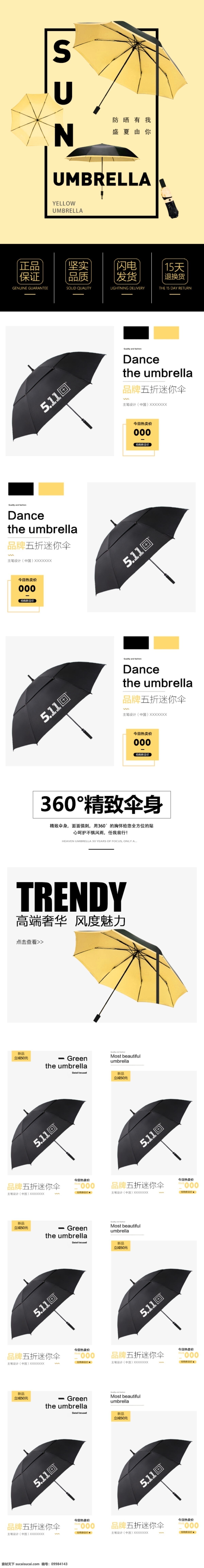 家居用品 雨伞 手机 首页 简洁时尚 手机首页 电商淘宝