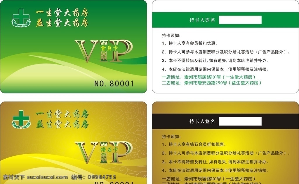 药房 会员卡 绿色 钻石卡 金卡 名片 pvc卡