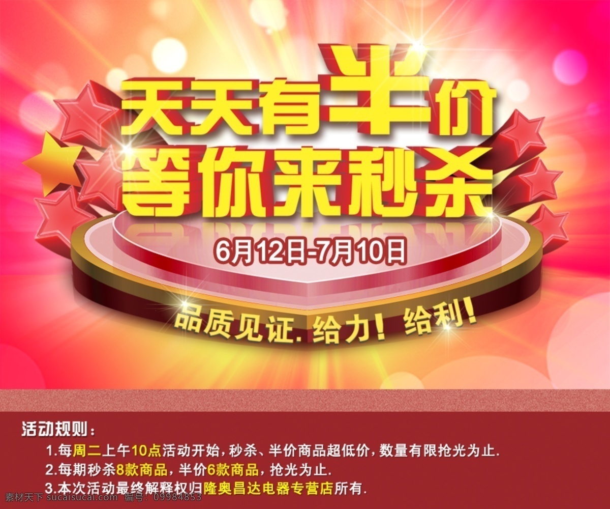 超低价 其他模板 抢购 商城促销 淘宝促销 淘宝海报 网页模板 舞台 半价秒杀 大秒杀 清仓优惠 特价大甩卖 星光 心形 跳楼价 源文件 淘宝素材 淘宝促销标签