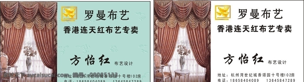 窗帘名片 窗帘 罗曼布艺 彩色名片 经典名片 卡片