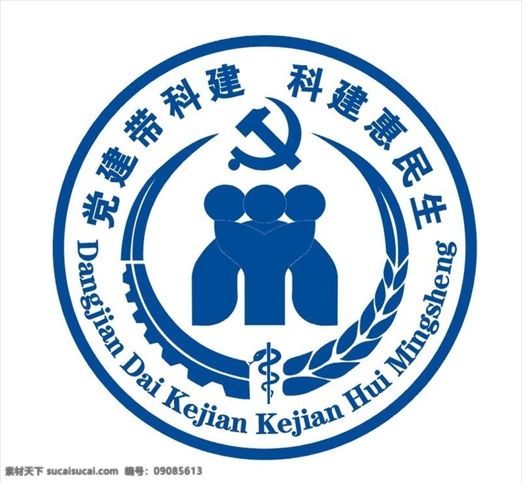 福州市 科协 党建 品牌 logo 科学 技术 协会 党建带科健 科健惠民生 公共标识 标志图标 公共标识标志