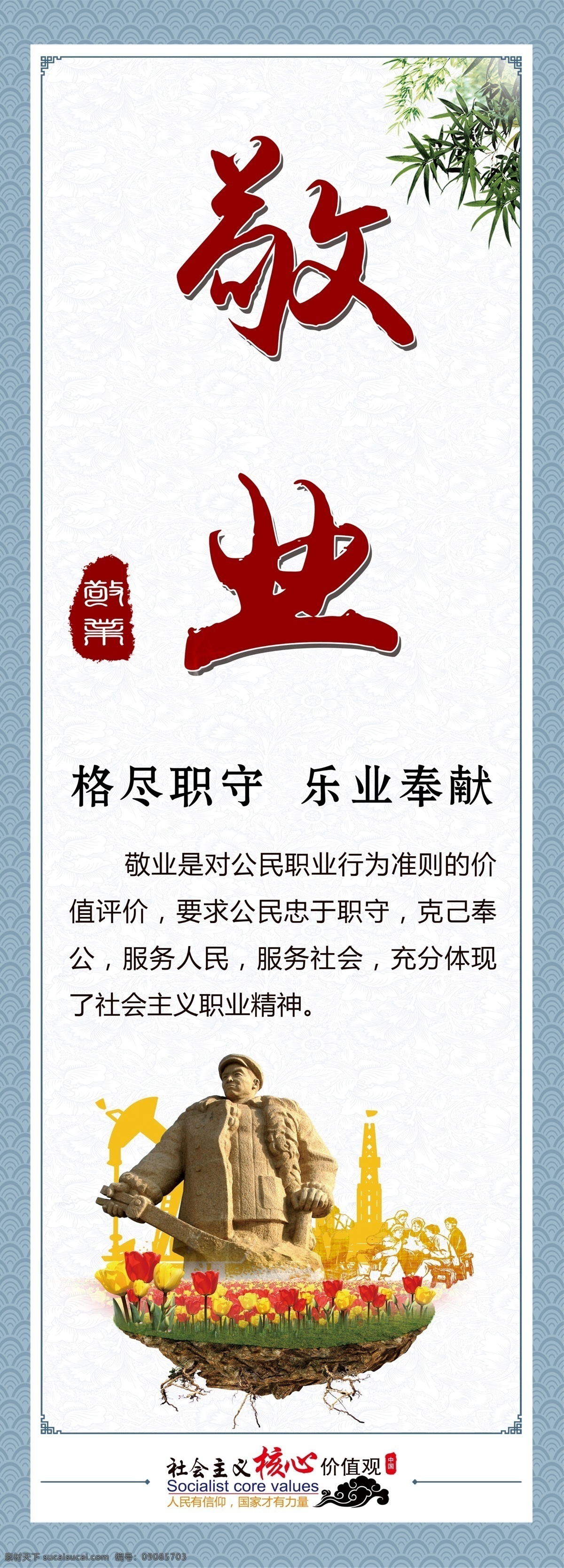 社会主义 核心价值观 富强民主 文明和谐 自由平等 公正法治 爱国敬业 诚信友善 法治 廉政 传统 美德