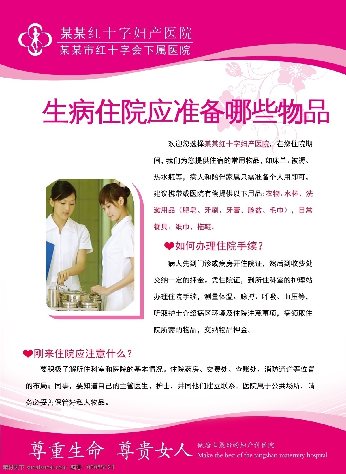 妇科医院展板 妇科医院 妇科疾病 展板设计 妇科炎症