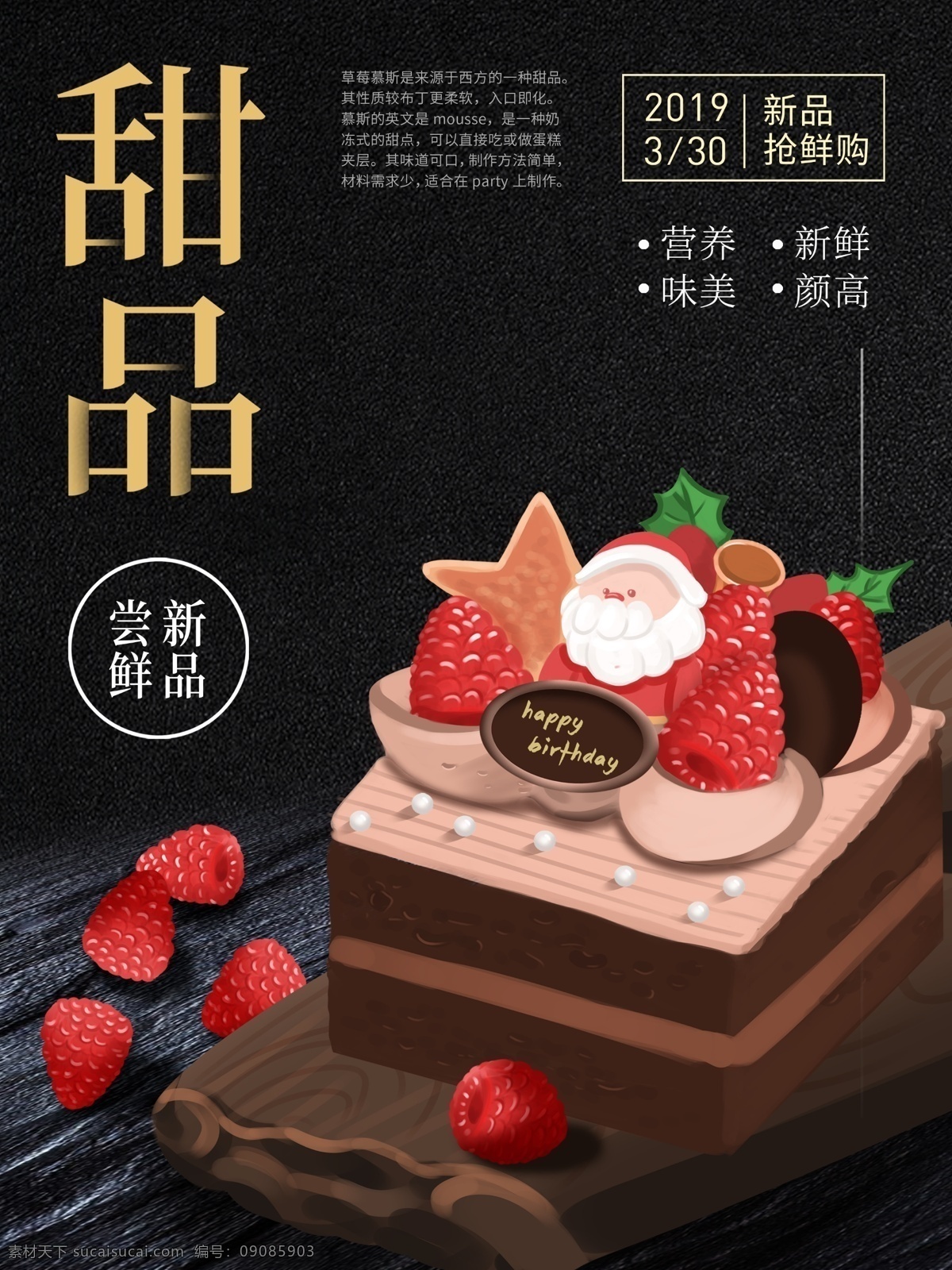 原创 圣诞老人 蛋糕 美食 甜点 海报 原创海报 甜品 树莓 奶油 食品 手绘 美食主题海报