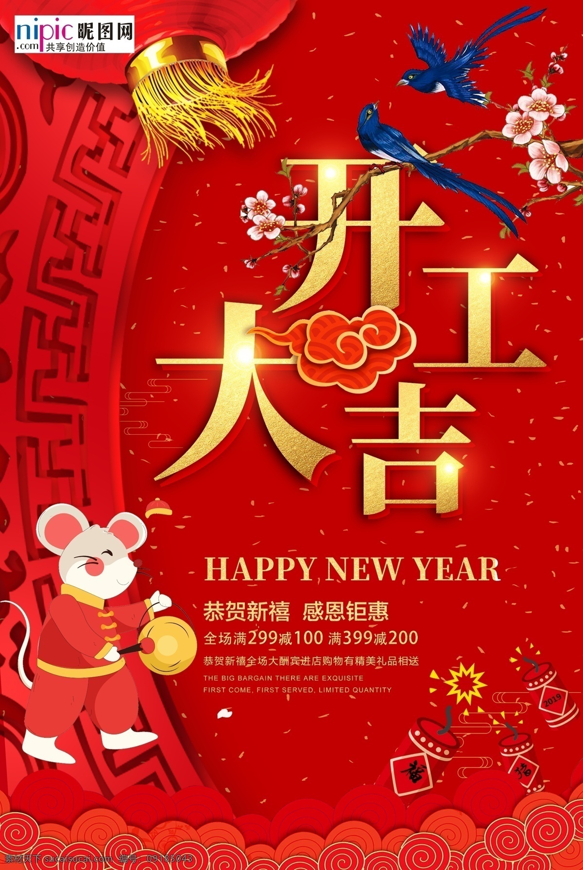 2020 开门红 鼠年 新春 新年 海报 开工大吉