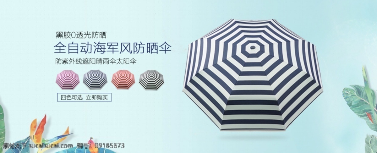 海军风条纹伞 雨伞 条纹 海军风 海报 小清新 灰色