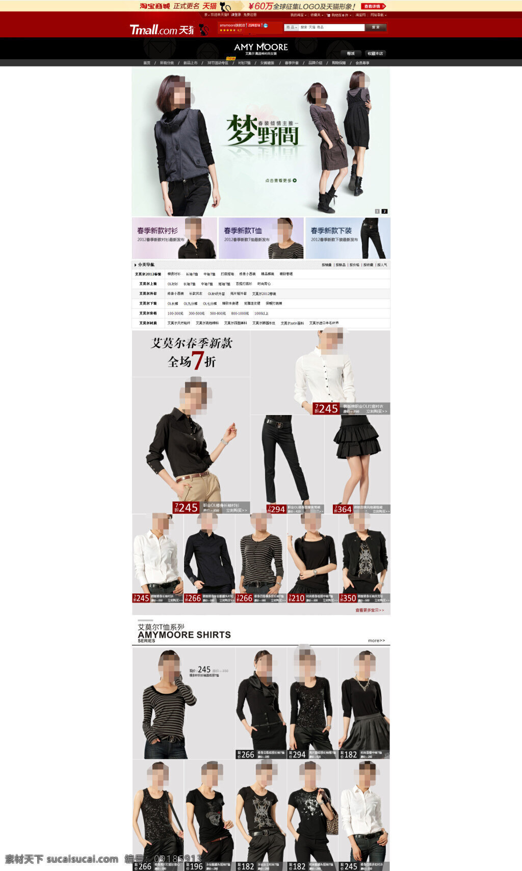 淘宝 时尚女装 促销 海报 店铺打折海报 活动促销海报 淘宝促销海报 白色