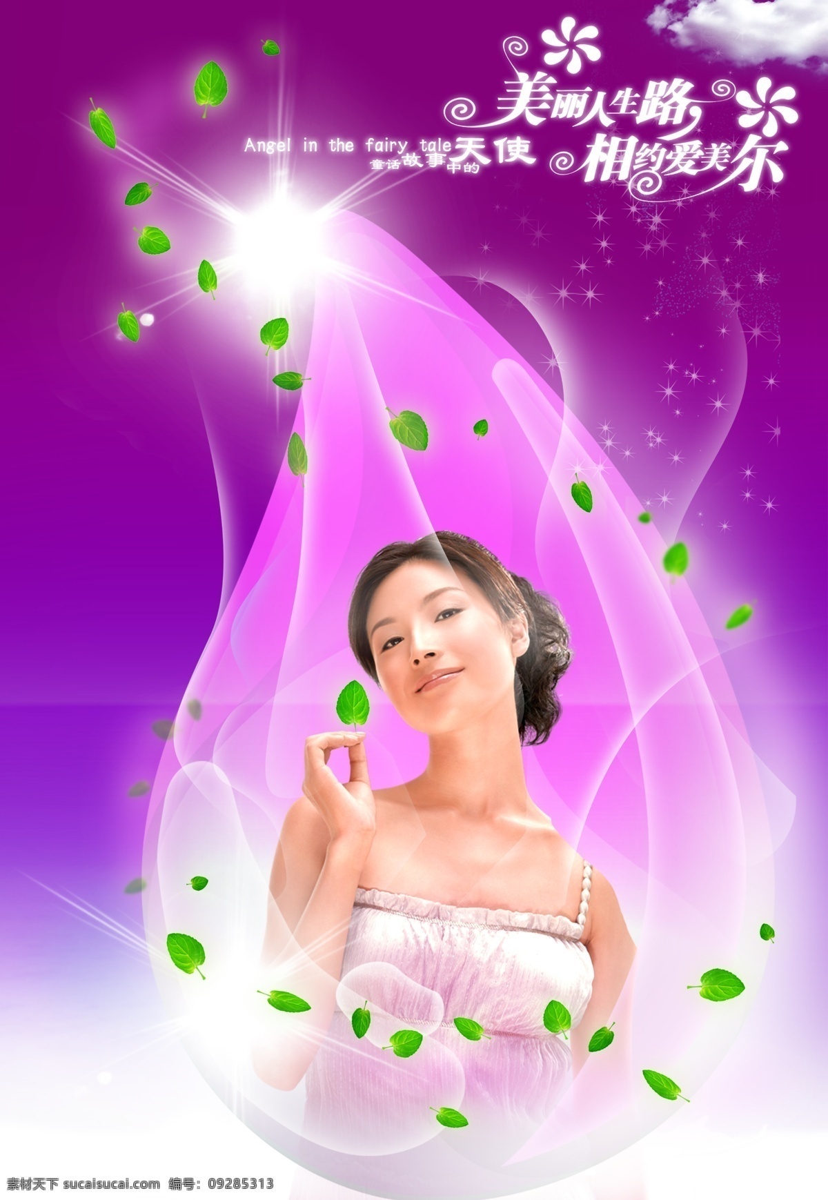 非常 精美 美容 广告 分层 源文件 photoshop psd源文件 文件