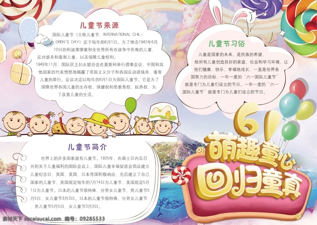 卡通 风格 儿童节 小报 黑板报 小报背景 班级文化 庆祝六一 卡通风格 儿童节小报 电子 简报 校报 儿童节手抄报 卡通手抄报 快乐小报 学生小报 手抄小报 板报小报