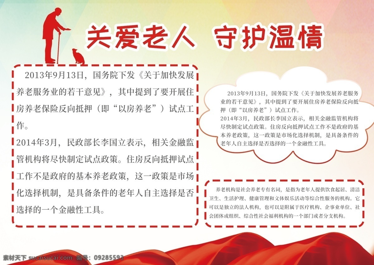 简洁 大气 养老 宣传 手 抄报 老人 手抄报 红色