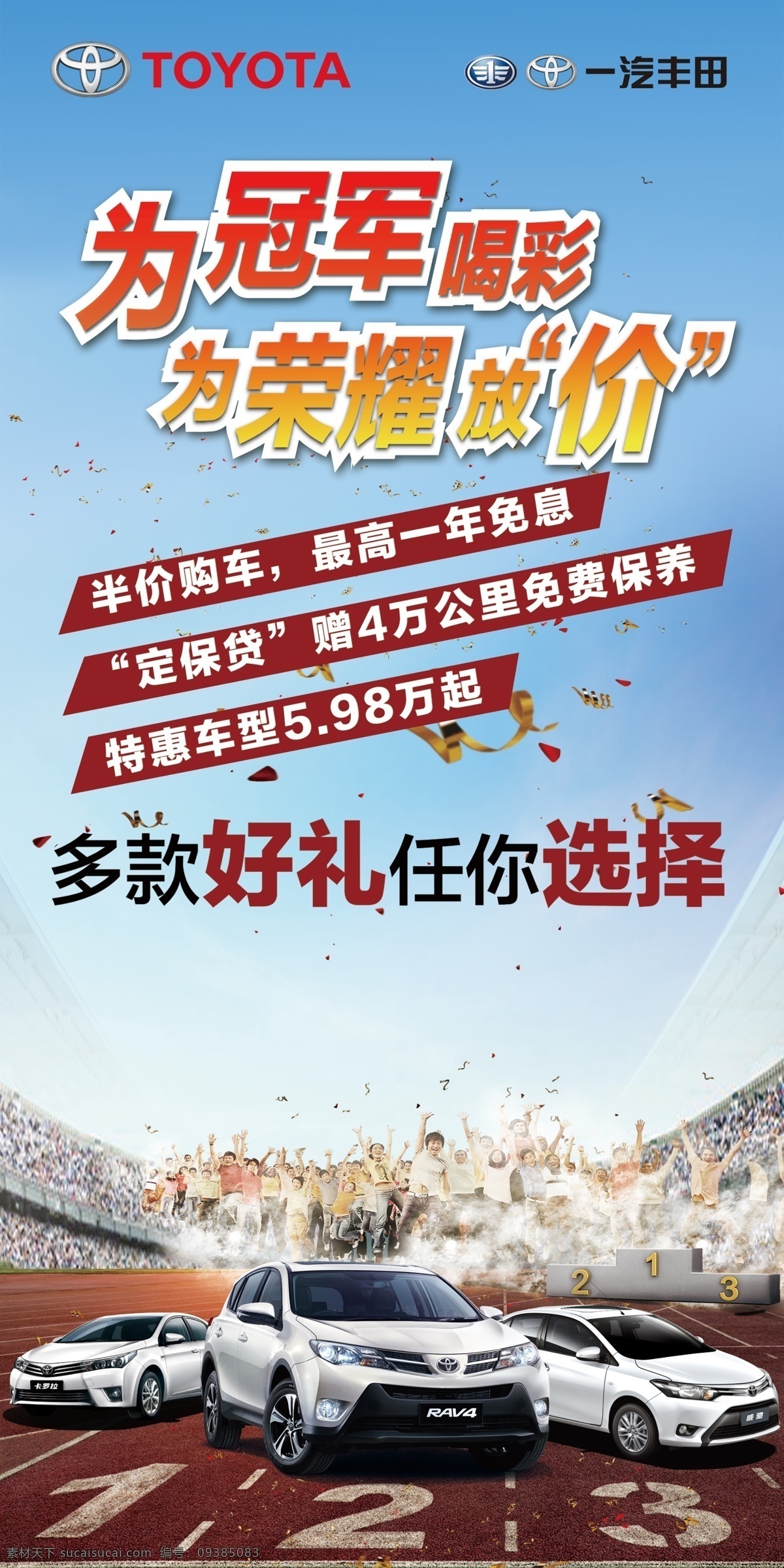 一汽 丰田 冠军 喝彩 放价 车型 rv4 好礼 荣耀 一汽丰田 一丰 车 威驰 卡罗拉 车类 分层