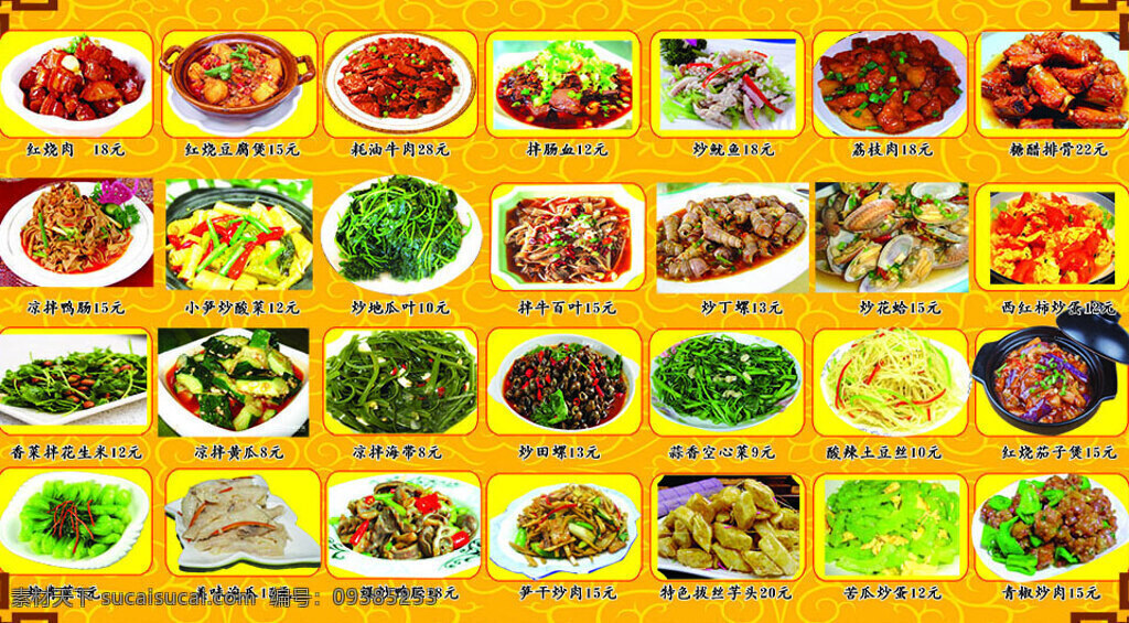 中餐厅 菜单 中餐厅菜单 餐厅菜单 红烧肉 红烧豆腐煲 耗油牛肉 拌肠血 炒鱿鱼 荔枝肉 菜谱 模板 黄色