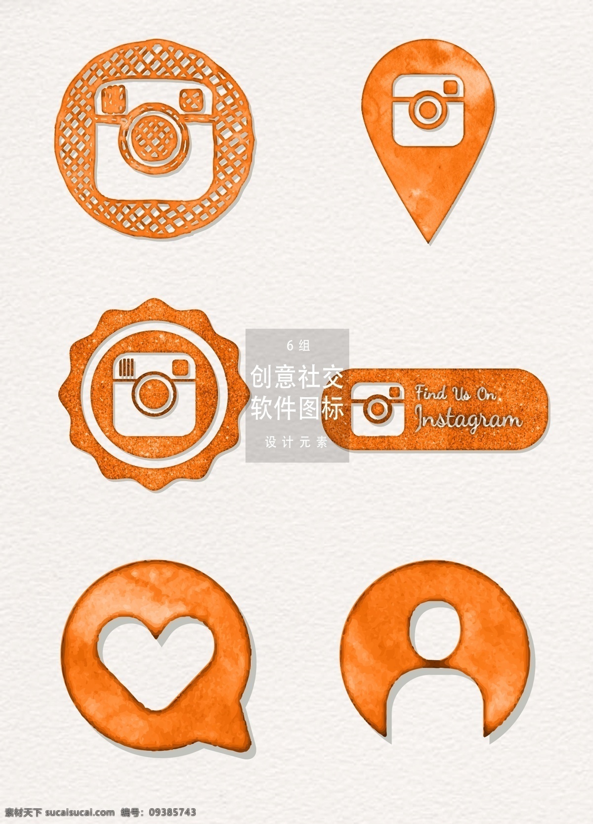 橙色 水彩 创意 社交 软件 图标 软件图标 图标设计 app图标 社交软件图标 社交软件 水彩图标 手绘图标 矢量水彩