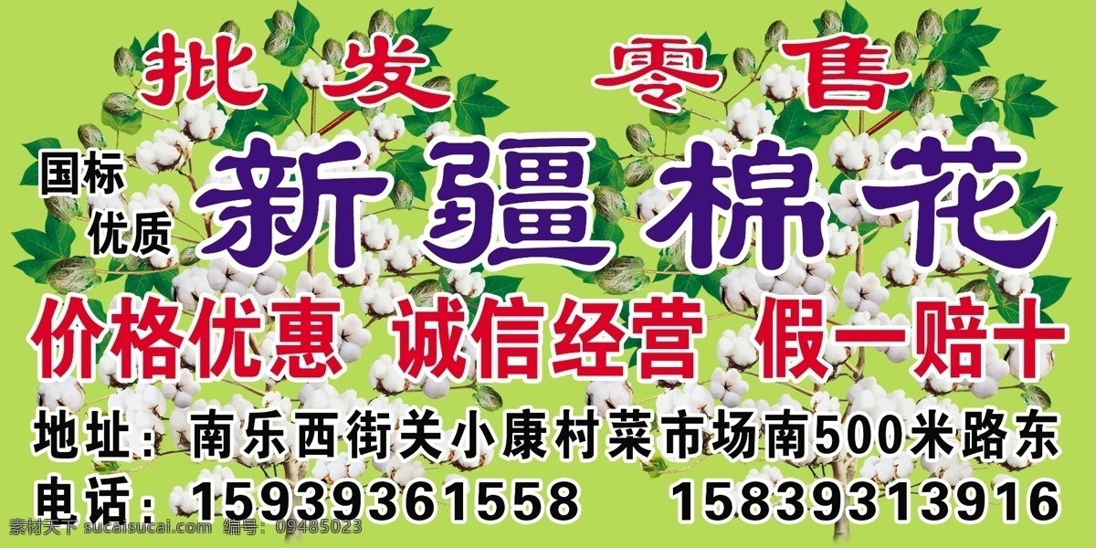 新疆棉花 棉花 新疆 批发零售 分层 源文件