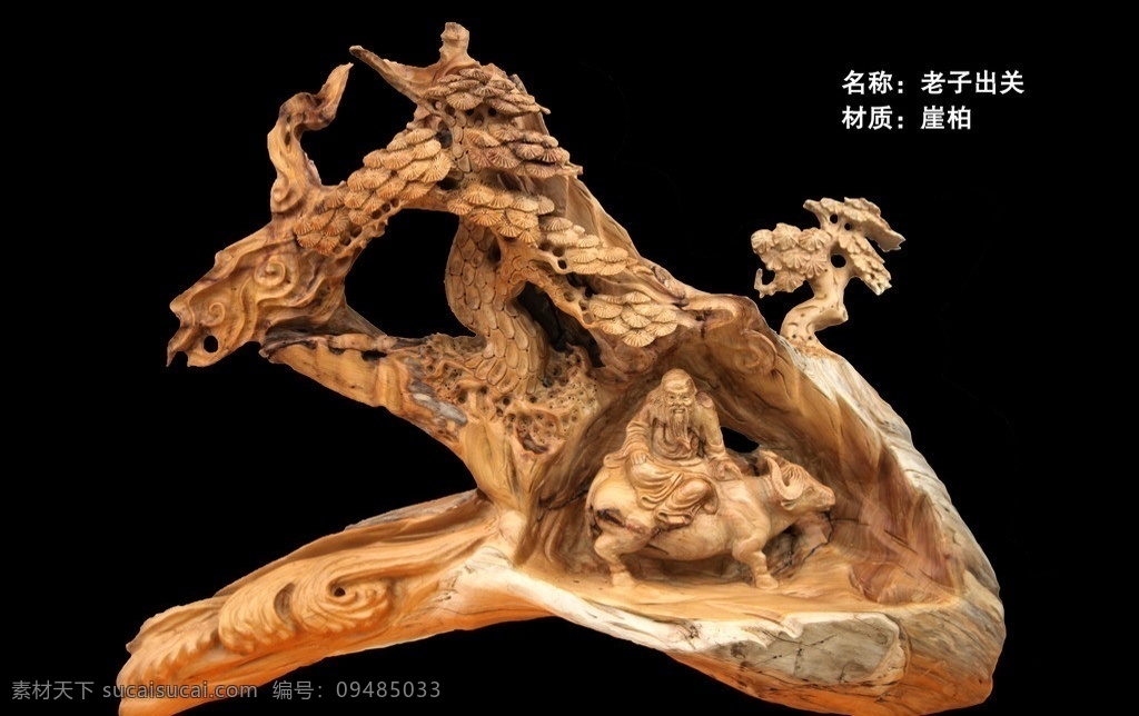 老子出关 根雕素材下载 根雕模板下载 根雕 树 木头 树根 雕刻 雕塑 饰品 艺术品 家居 布置 家具 分层 源文件