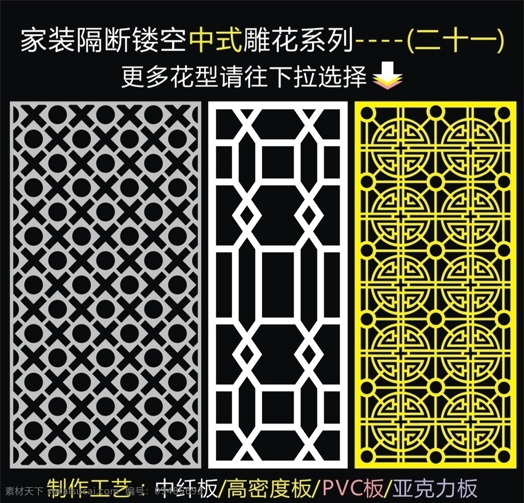 龙雕花 最新隔断雕花 中式雕花 精品雕花 雕花隔断 镂空雕花 隔断雕花 民间雕花 雕花窗花 雕刻花纹 玻璃雕花 艺术玻璃 传统玻璃雕花 欧式玻璃雕花 茶楼隔断 古典花纹 移门花纹 时尚花纹 雕花 室内广告设计 文化艺术 传统文化