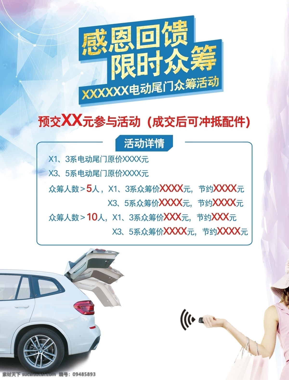 众 筹 智能 电动 尾 门 众筹 宝马 bmw 智能电动尾门 感恩回馈 分层