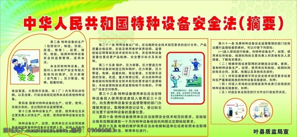 设备安全法 质量监督 版面 背景 法律知识 分层