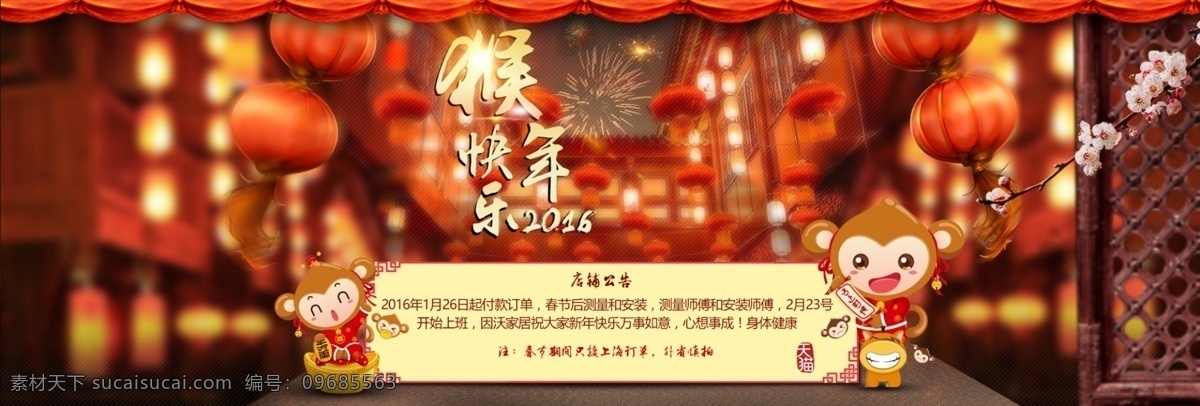 新年通知海报 新年海报 新年 banner 通知 海报 淘宝素材 淘宝设计 淘宝模板下载 红色