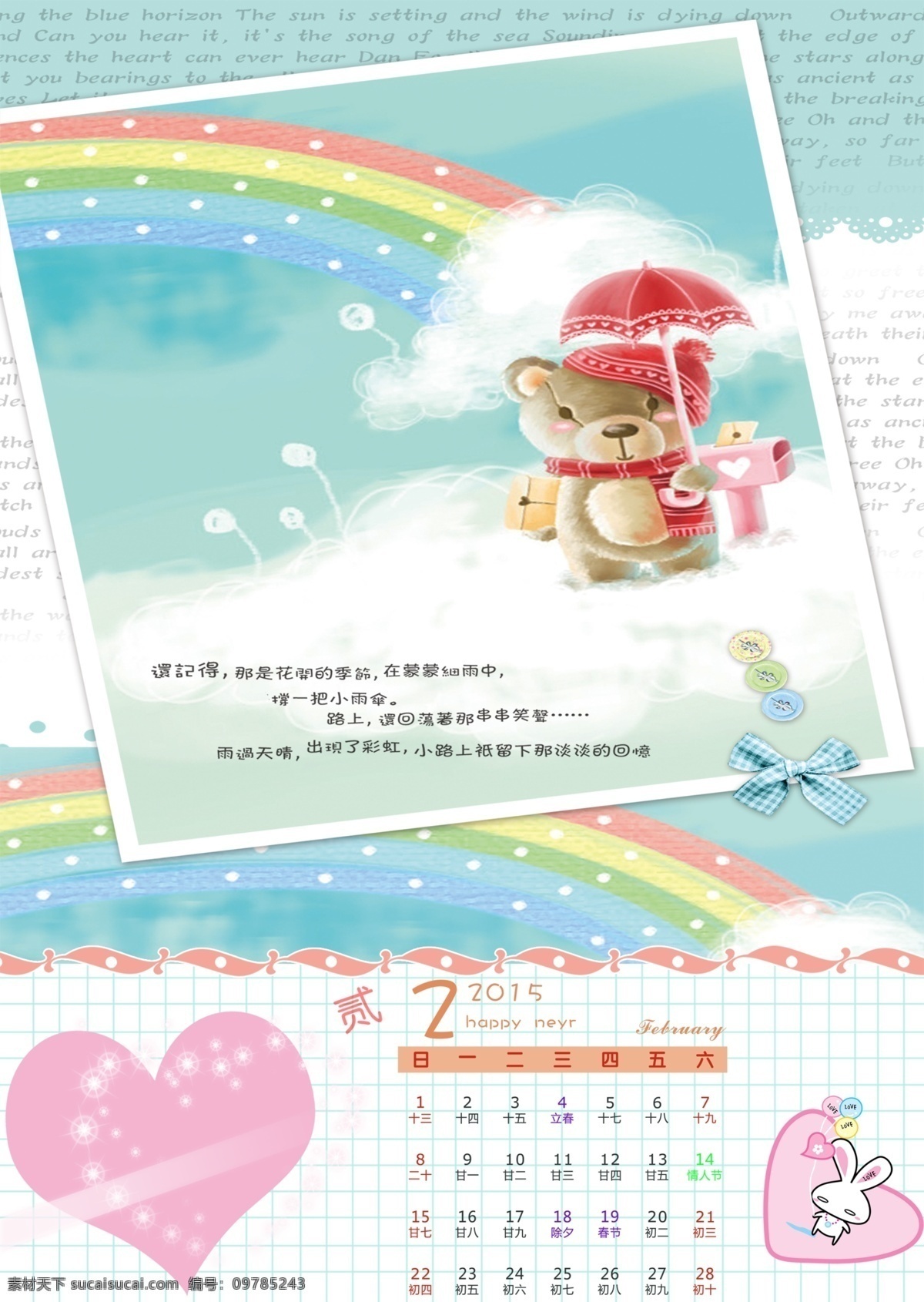 2015 年 儿童 挂历 c 贺年台历 节日素材 喜迎新年 新年海报 新年快乐台历 羊年背景 定制台历 原创设计 原创节日素材