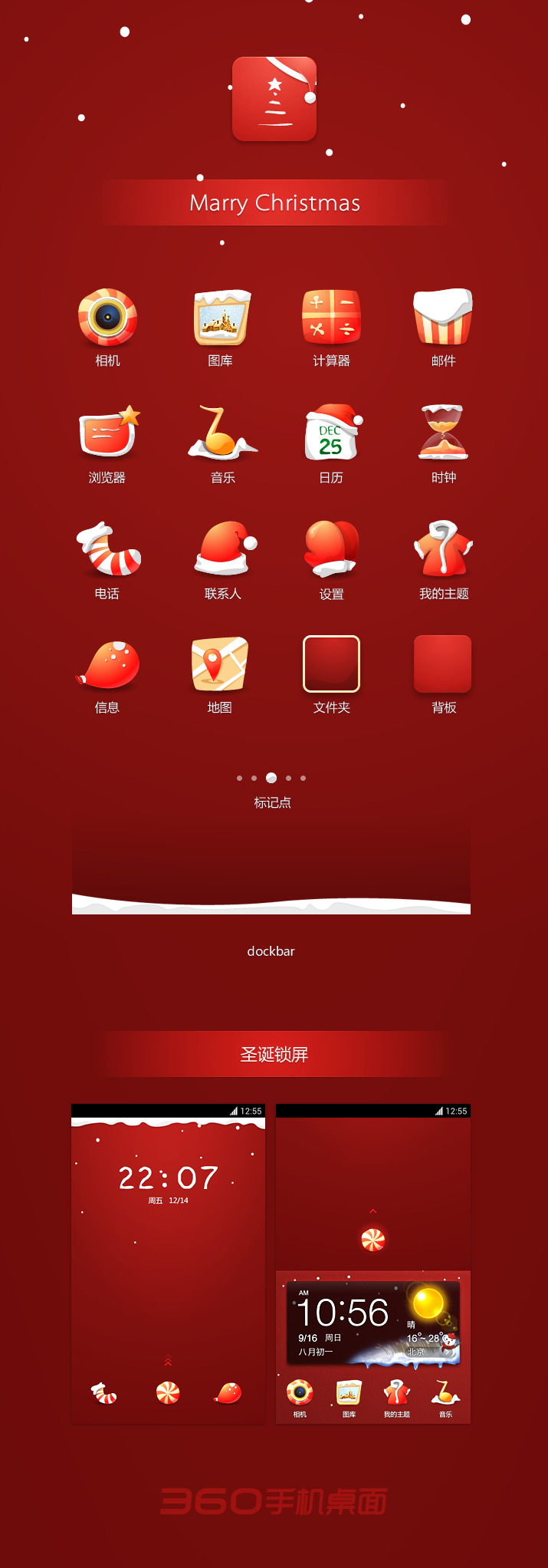 手机 app 图标 圣诞 元素 节日 节日图标 圣诞元素图标 app图标