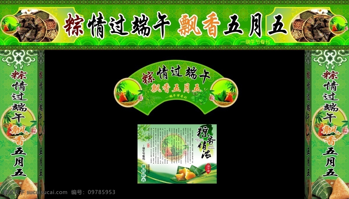 分层 吊牌 端午 拱门 拱门效果图 花纹 源文件 粽子 效果图 模板下载 粽情过端午 促销车 节日素材 端午节