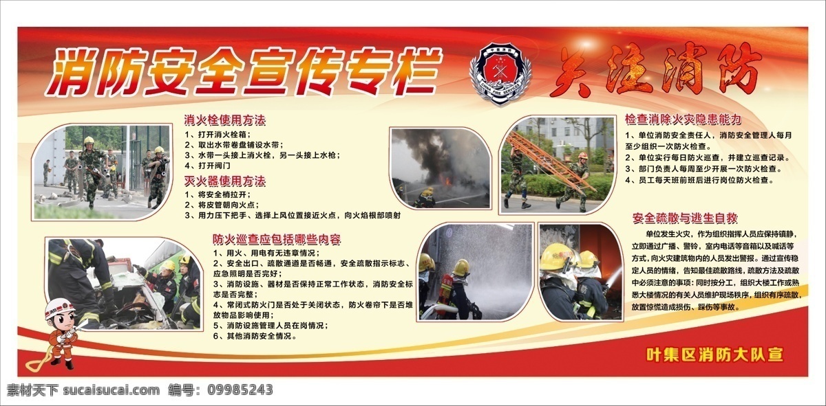 消防安全 消防宣传栏 关注消防 消火栓 灭火器 使用方法 消除火灾隐患