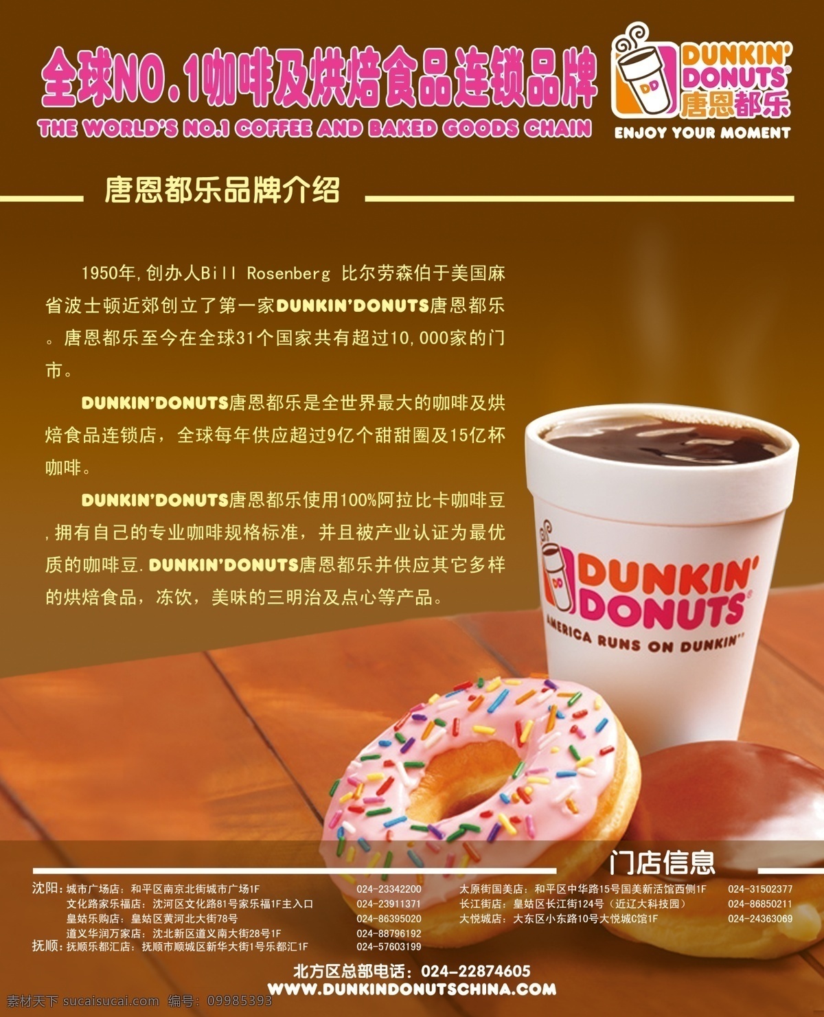广告 广告设计模板 红色 咖啡 咖啡广告 咖啡色 甜甜圈 模板下载 dd 唐恩 源文件 psd源文件 餐饮素材