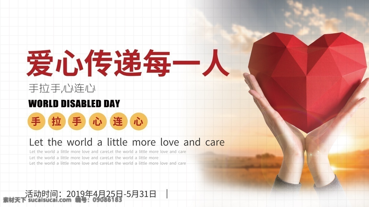 爱心传递图片 献爱心 爱心传递 传递爱心 爱心捐赠 爱心感恩 爱心募捐 爱心广告 爱心行动 爱心活动 爱心援助 手捧 温馨 爱心中国 爱心感动 爱心帮助 公益爱心 爱心公益 爱心慈善 爱心捐款 爱心助学 希望工程 爱心招募 爱心献血 爱心海报 送爱心 爱心奉献 捐款 捐助 助学 慈善活动 慈善 关爱儿童