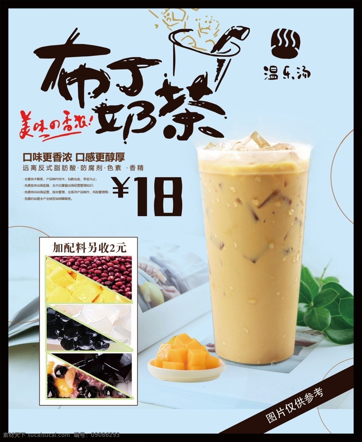 布丁奶茶 奶茶海报 红豆 布丁 珍珠 奶茶 灯箱片