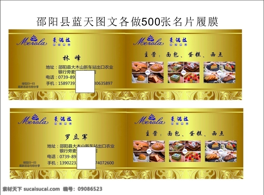 蛋糕店名片 蛋糕店 名片 金色 海报 展架 名片卡片