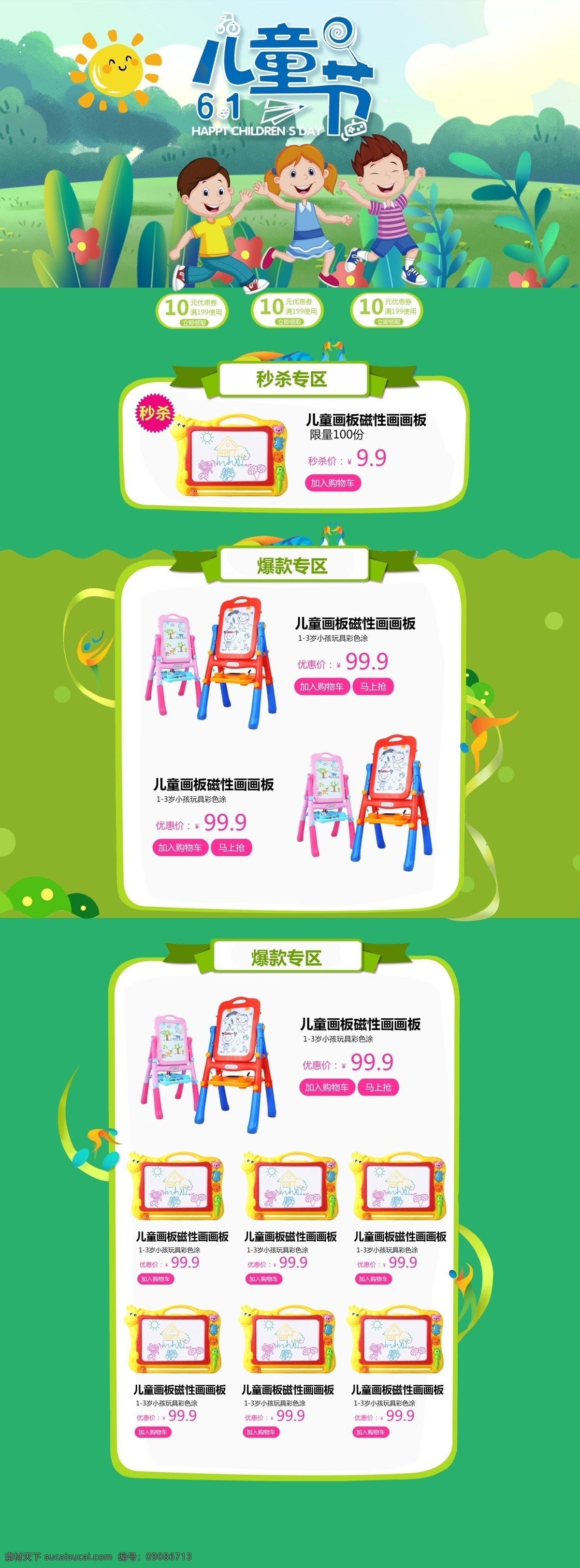 六一儿童节 淘宝 手机 首页 端 模板