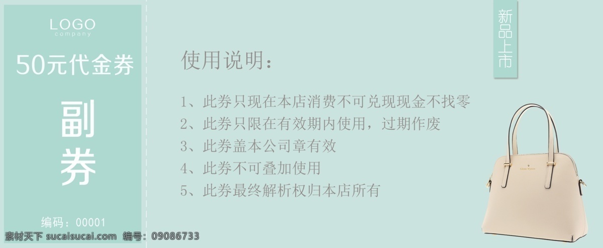 女士 包包 优惠券 女士包包 代金券 折扣券 女包 购物 时尚用品