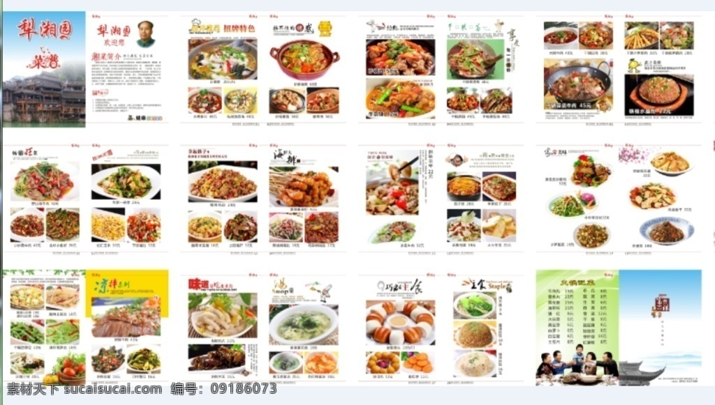 高档菜谱设计 菜谱设计 高档画册 中国风菜谱 美食价目表 白色