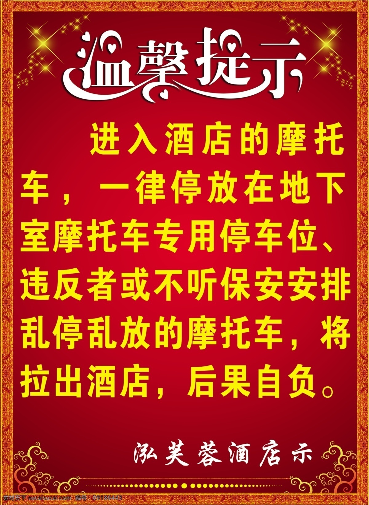 泓芙蓉酒店 酒店水牌 爱尚酒店 酒店 水牌 皇冠 房价 大气水牌 酒店宣传单 红色背景 海报 ktv背景 酒吧水牌 酒吧背景 金属海报