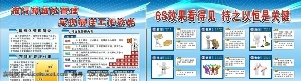 精细化管理 6s 精细化 管理 标语 6s标语 精细化标语 矢量