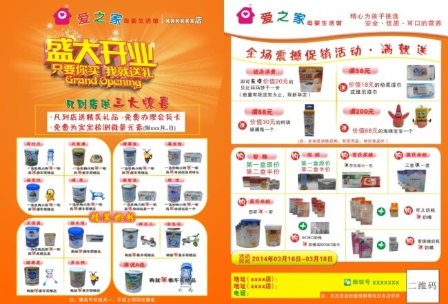 开业 传单 母婴 奶粉 爱之家 矢量图