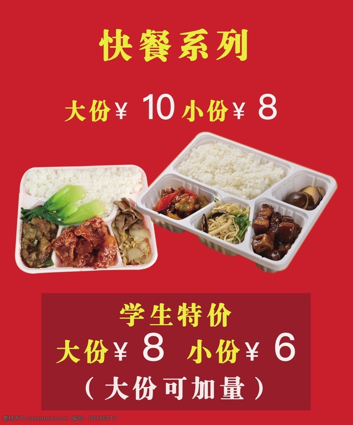 饮食餐厅灯箱 饮食 餐厅 灯箱 炸鸡饭 快餐店