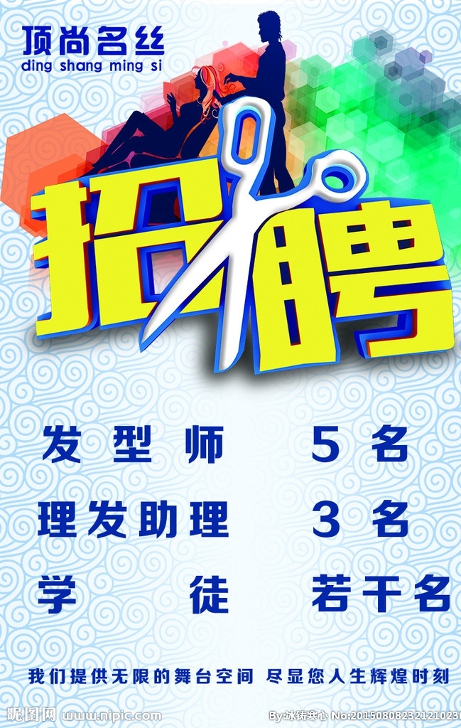 招牌 美发 剪刀 发型师 助理 学徒 梳头 发丝
