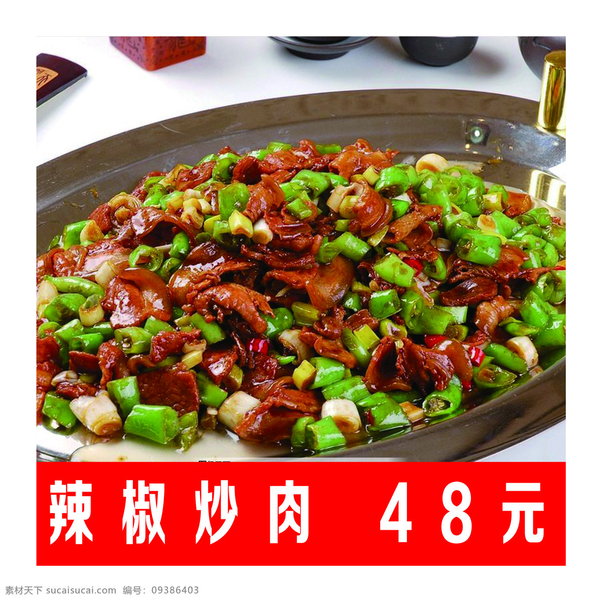 辣椒炒肉 辣椒 炒肉 菜 菜谱 生活百科