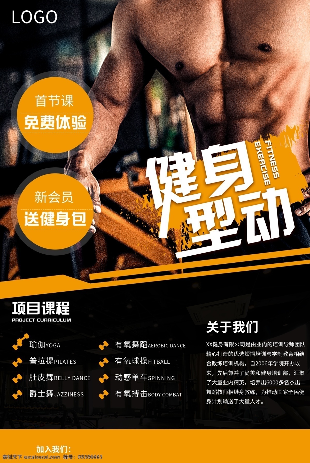 健身海报 全民健身 健身吧兄弟 健身展板 健身vip 健身中心 健身kt版 健身易拉宝 健身宣传 健身房 海报样式 健身男人 健身女人 健身馆 健身会所 健身教练 健身宣传单 健身俱乐部 健身运动 健身广告 健身画册 健身器材 健美海报 健身美女 瑜伽健身 健身机 健身跑步 健身展架 健身减肥
