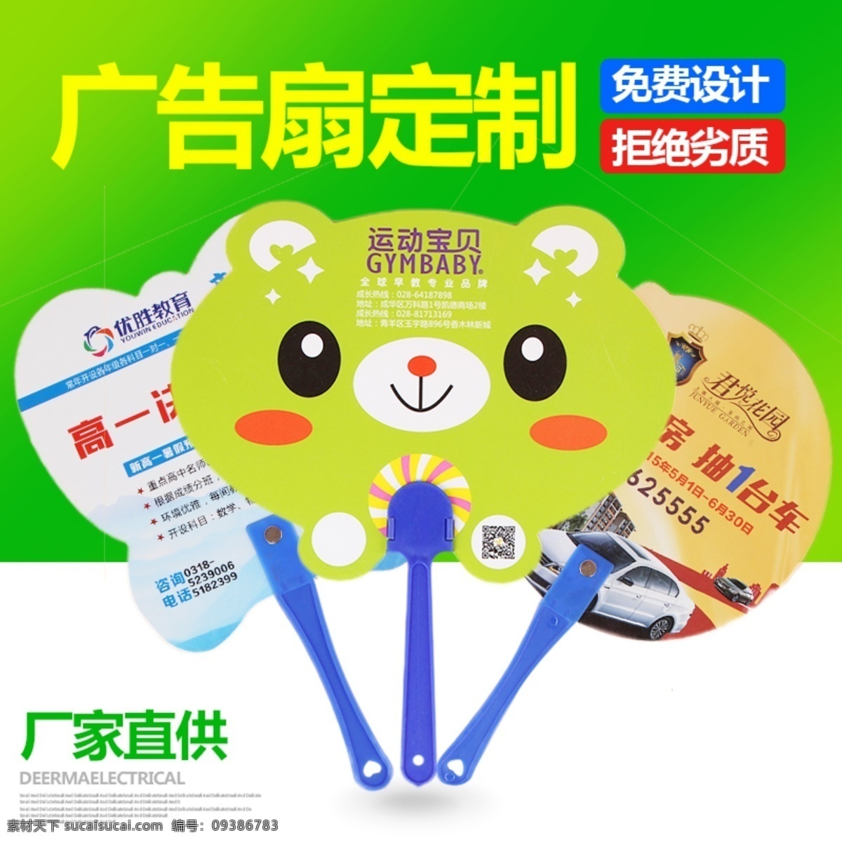 阿里 淘宝 天猫 广告扇 主 图 广告扇主图 夏季 定制 厂家直销 直供 绿色 情侣扇子 清凉 折扇 分层素材 淘宝界面设计 广告 banner 白色