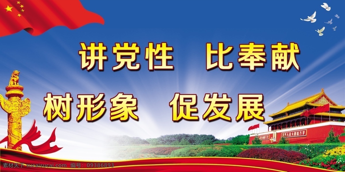 党建 党务标语 党务版面 党建版面 红旗 党徽 天安门 华标 党建文化 光芒 分层