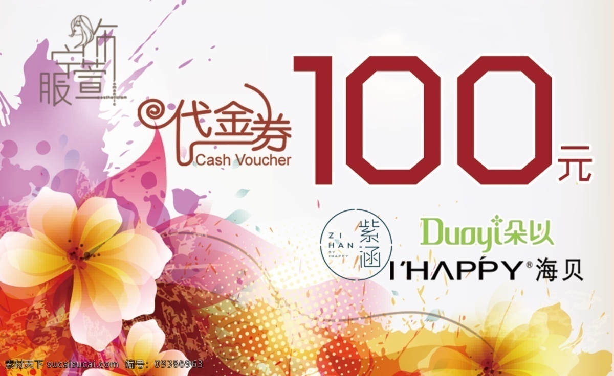 现金券代金券 女装代金券 现金券 100元 花 唯美 分层