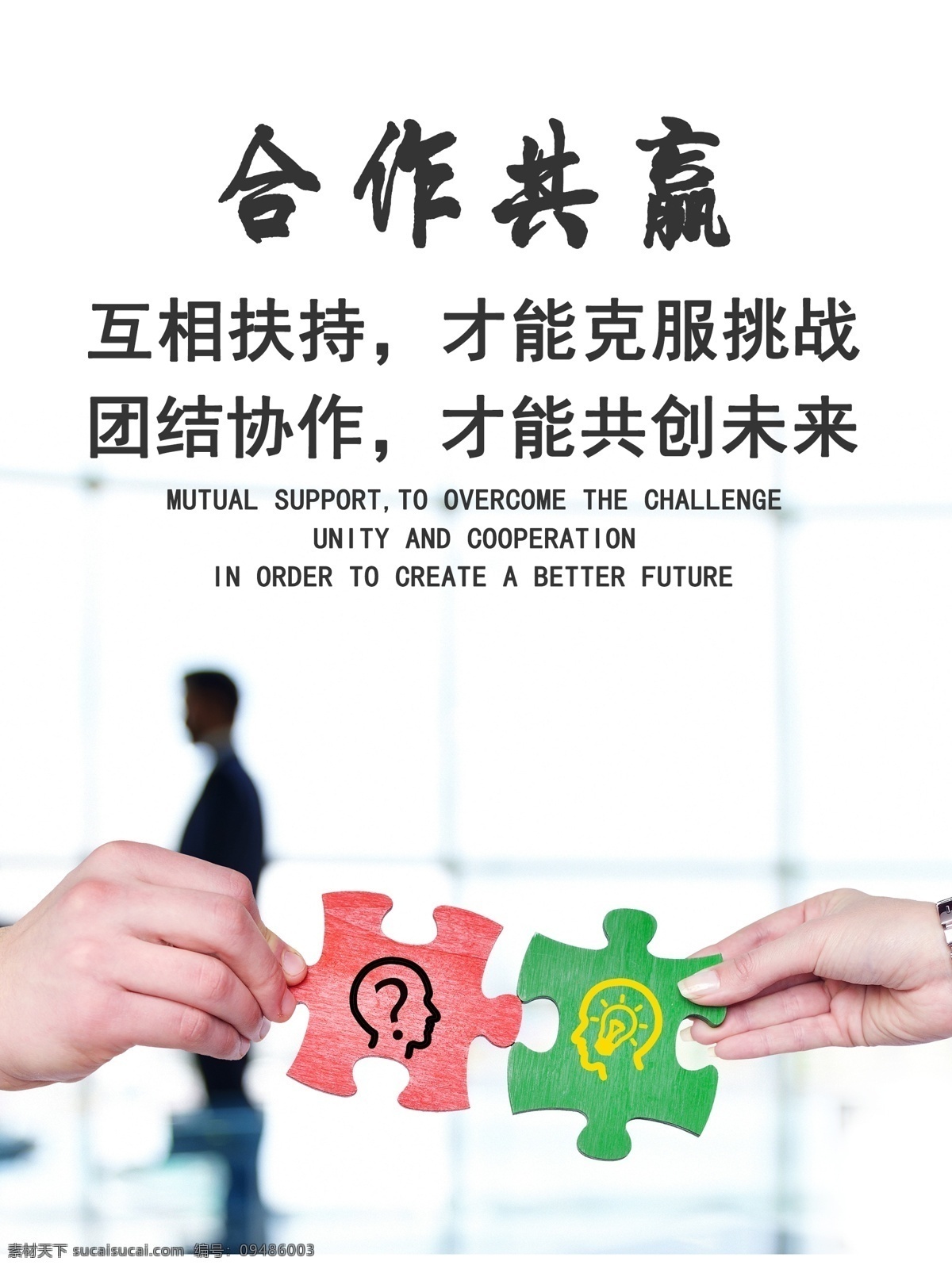 合作共赢海报 合作共赢 合作共赢书法 诚信合作 合作 共赢 赢 赢天下 共赢天下 携手共赢 诚信赢天下 赢字 商务合作 共赢背景 合作共赢背景 共赢海报 诚信天下 会议背景 企业展板 会议展板 科技展板 双赢 企业文化 招商合作 商务 商务握手 合作海报 合作展板