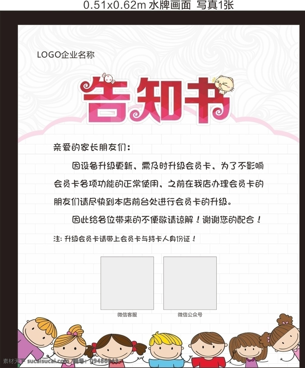 告知 书 提示牌 卡通 清新 简洁 告知书 广告类