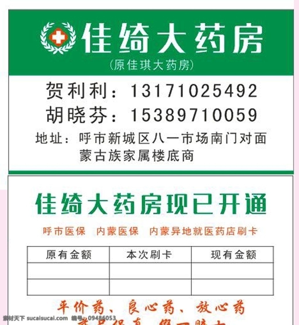 药房名片 药 店 名 片 失 量 图 名片 名片卡片