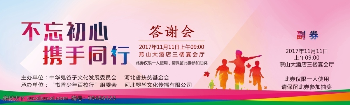 答谢会券 答谢会 优惠券 副券 粉色 底纹 纹案 代金券
