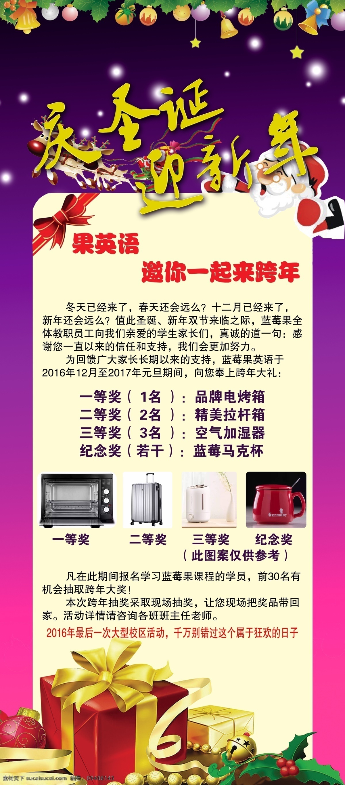圣诞展架 展架 圣诞易拉宝 易拉宝 新年易拉宝 新年展架 元旦易拉宝 元旦展架新年 圣诞 元旦 圣诞节 双节 庆圣诞 跨年 幼儿园 早教 学前班 英语班 新年快乐 新年贺卡 新年海报 新年背景 喜迎新年 迎新年